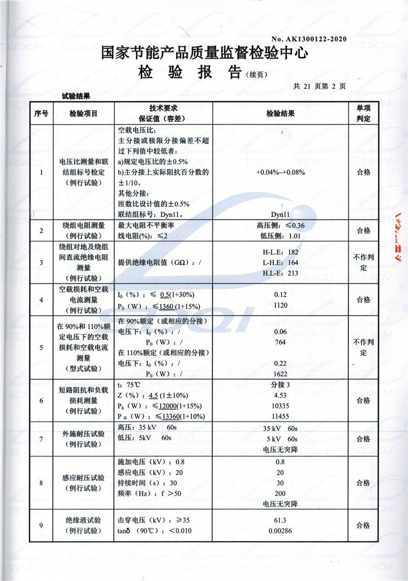 高低压试验报告-S11-1250西固西固西固油浸式变压器-2.jpg